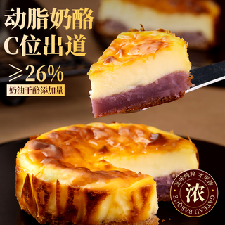 俏侬 芋泥巴斯克芝士蛋糕80g*2/盒 新西兰奶油干酪≥26% 15.1元 - 86线报 俏侬 芋泥巴斯克芝士蛋糕80g*2/盒 新西兰奶油干酪≥26% 15.1元 - 86线报