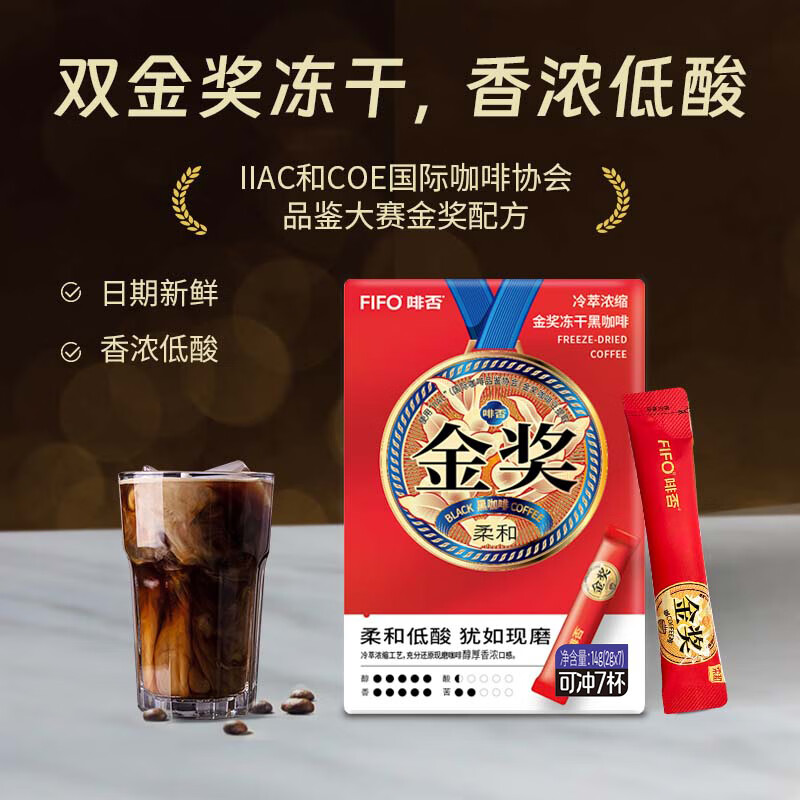 fifo 啡否 IIAC国际金奖冻干咖啡 柔和低酸2g*7条 纯黑咖啡粉速溶0蔗糖0脂肪 7.9