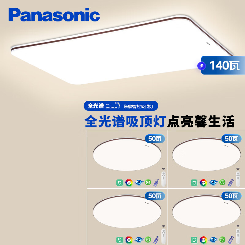 松下 Panasonic 掠影系列 HHXSX166 全光谱吸顶灯套装 四室一厅 2220.86元（需用券