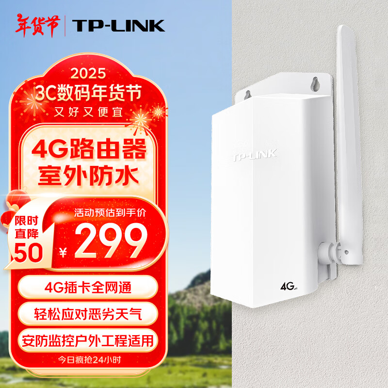 TP-LINK 室外防水4G路由器 4G插卡全网通移动电信联通 安防监控户外工程适用TL