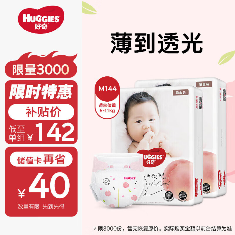 HUGGIES 好奇 铂金装纸尿裤M144片(6-11kg)中号婴儿尿不湿小桃裤裸感超薄透气 ￥