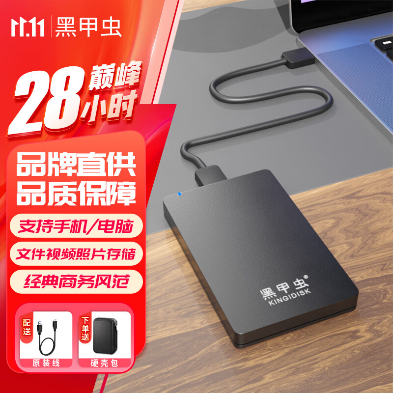 黑甲虫 高速移动硬盘 USB3.0 500GB 74元