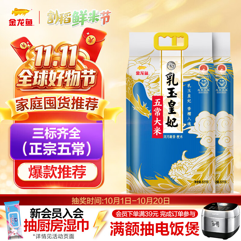 金龙鱼 乳玉皇妃生态稻花香2号 5kg*2袋 79.9元