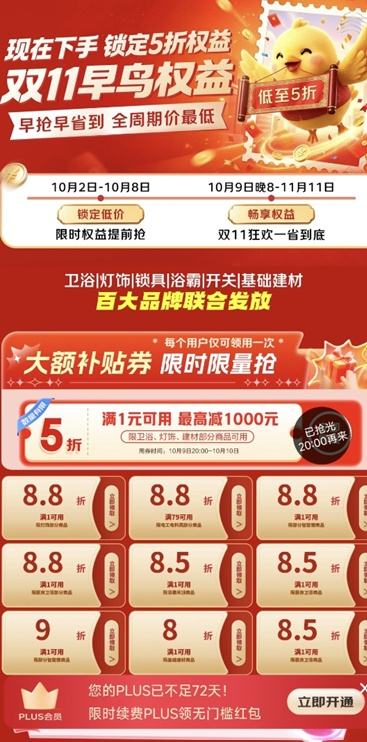 京东 双11早鸟权益 8折/88折/85折/9折多款折扣券可领 每日限时限量抢5折券 - 线报酷