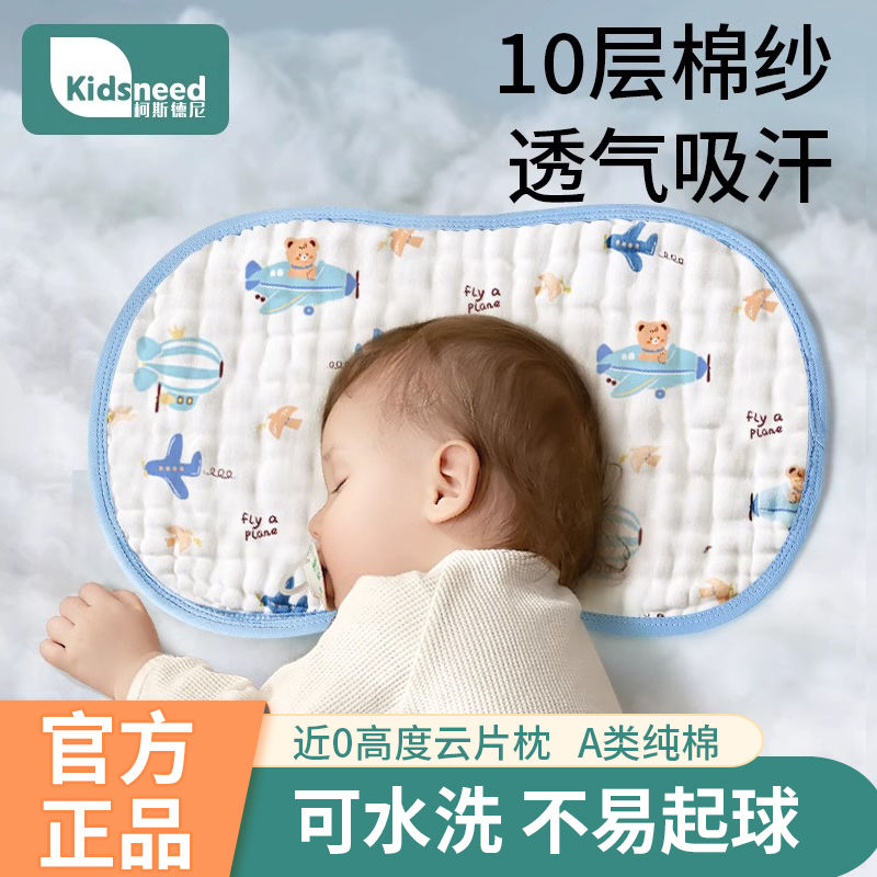 百亿补贴：KIDSNEED 柯斯德尼 云片枕新生婴儿0到6个月纯棉透气枕头宝宝定型