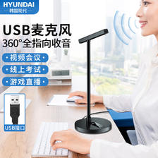 HYUNDAI 现代影音 现代HYUNDAI Y300 USB电脑麦克风桌面电容麦电脑台式笔记本直播