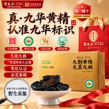 雷允上 有机黄精九蒸九晒九华山正品150g