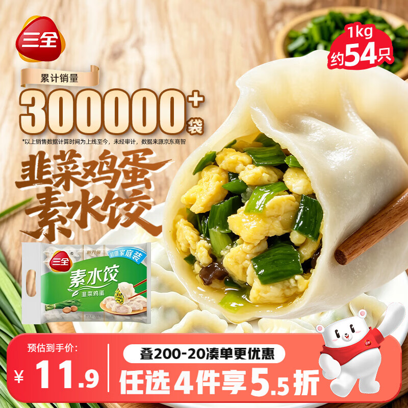 三全 素水饺 韭菜鸡蛋水饺 1kg 5.77元 - 86线报