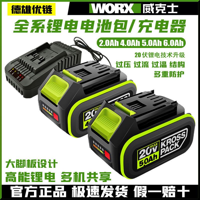 WORX 威克士 20V电池4.0电动扳手5.0电圆锯6.0锂电池充电器快充双充座充 33元