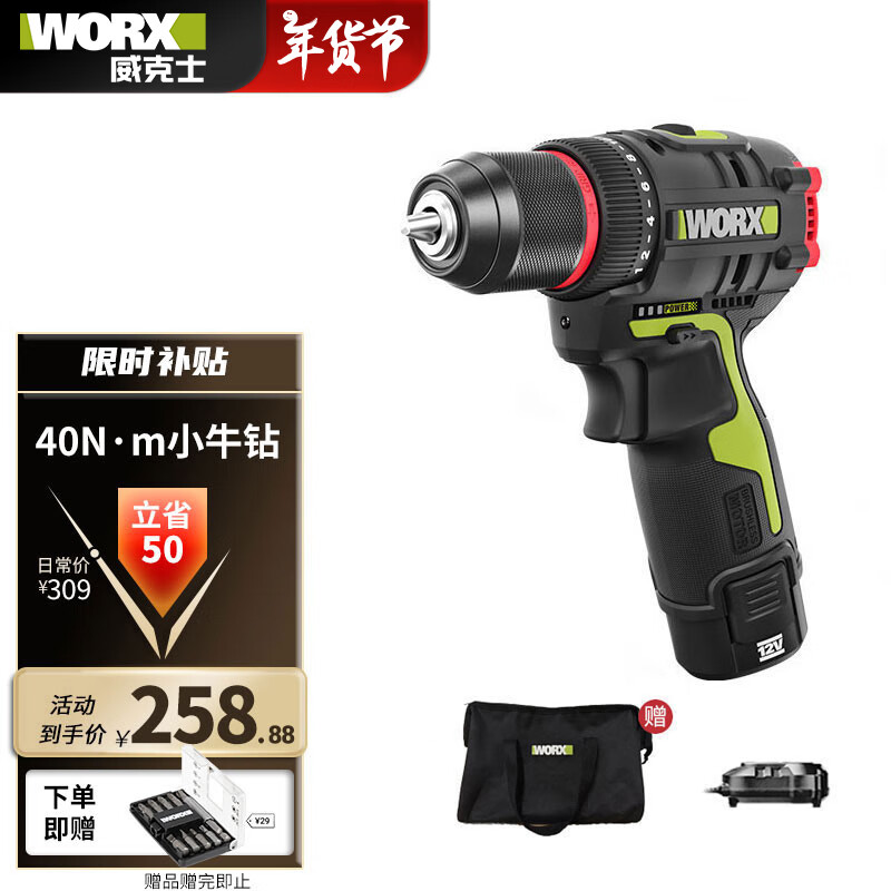 WORX 威克士 12V无刷手电钻 WU130X.1 2.0Ah锂电池 ￥258.88