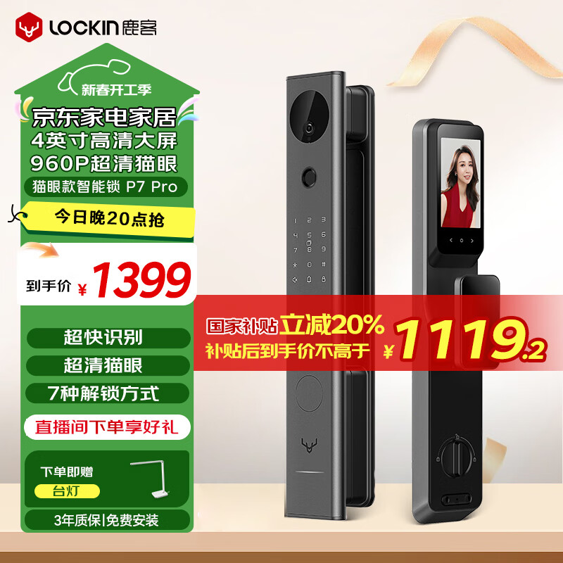 鹿客 LOOCK）P7 Pro 可视猫眼大屏指纹锁智能门锁电子锁密码锁 深空灰 ￥1110.25