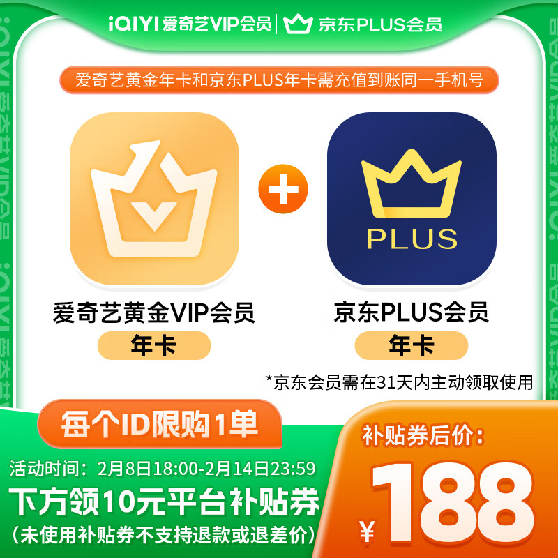 爱奇艺 黄金VIP会员年卡 加赠京东plus会员年卡+美团券 148元（需用券）