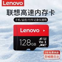 Lenovo 联想 内存卡128g行车记录仪存储卡监控摄相头SD卡通用tf卡高速 ￥17.99
