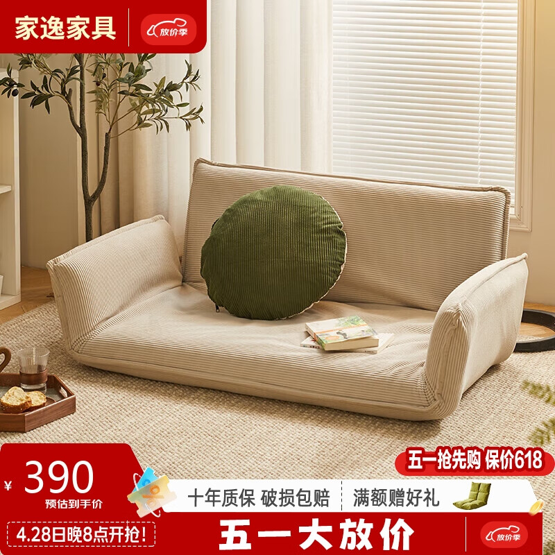 JIAYI 家逸 软垫沙发可自由调节懒人沙发小户型可睡可躺榻米床双人沙发椅 米白色双人座*可折叠 390.15元