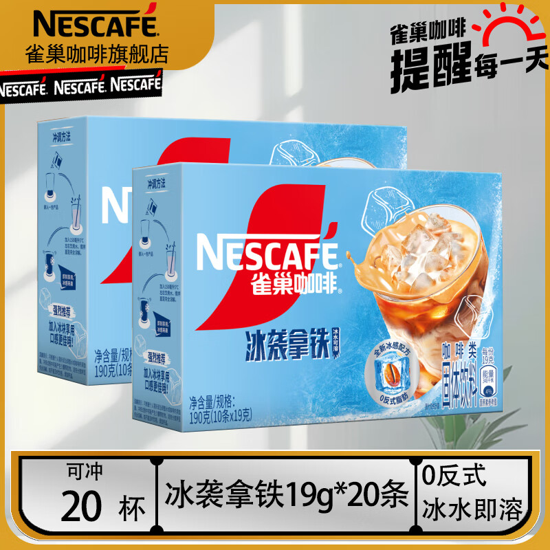 Nestlé 雀巢 冰袭拿铁 19g*10条*2盒 ￥70.67