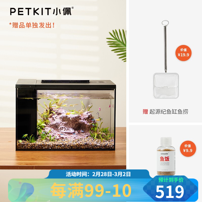 PETKIT 小佩 3期免息：小佩×起源纪智能鱼缸Pro 水族箱金鱼缸生态过滤玻璃客