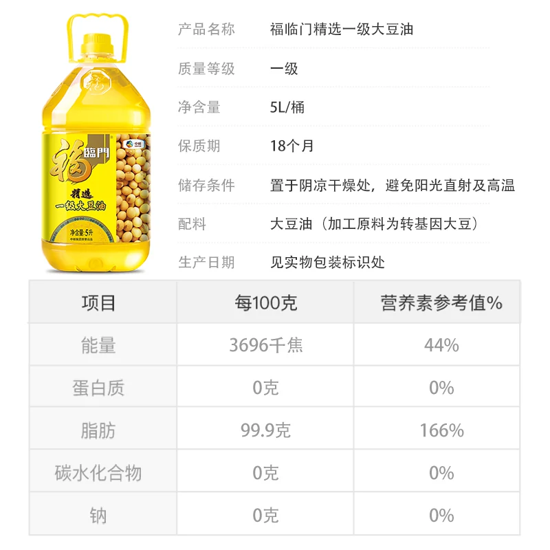 福临门 精选一级大豆油 5L 49.9元 - 清风线报