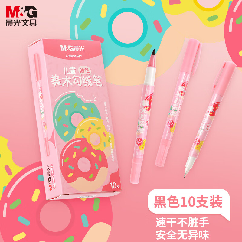 M&G 晨光 ACP901AM37 油性勾线笔 可爱甜甜圈 10支装 10.8元