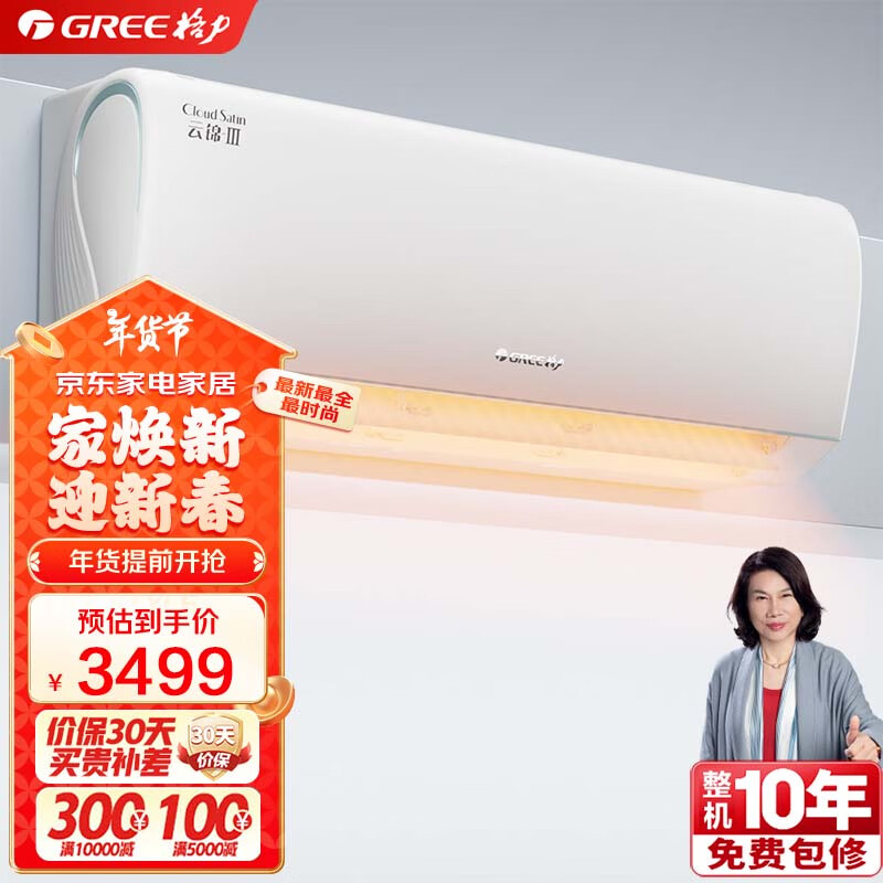 GREE 格力 1.5匹 云锦三代 新1级能效变频壁挂式卧室空调挂机KFR-35GW/NhAe1BAj家