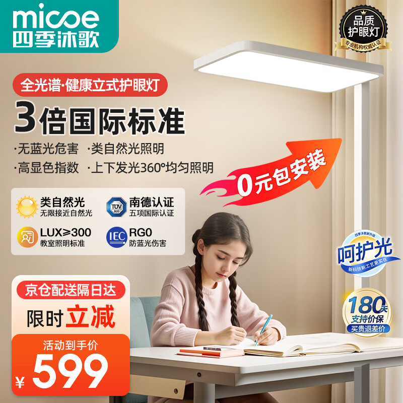 micoe 四季沐歌 大路灯护眼台灯长颈鹿立式学习灯LED全光谱灯珠太阳光落地儿