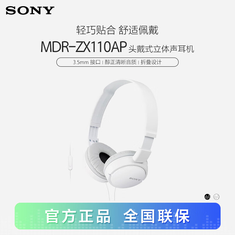 SONY 索尼 MDR-ZX110AP 耳罩式头戴式有线耳机 白色 117元（需用券）