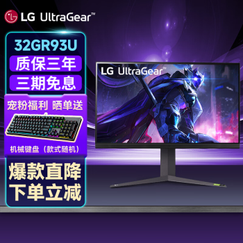 LG 乐金 32GR93U 31.5英寸 4K 144Hz FastIPS电竞显示器 ￥3499