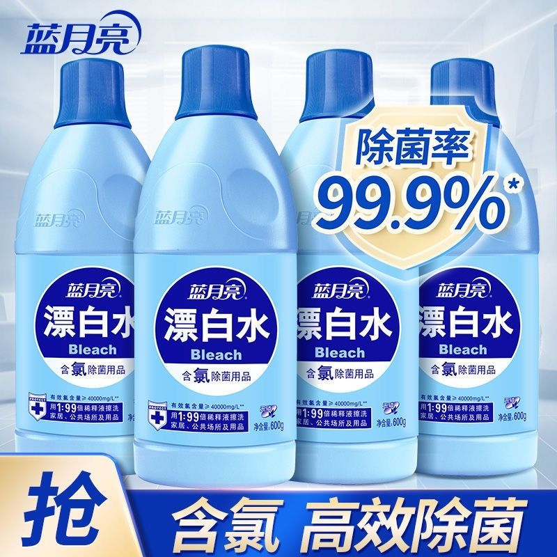 蓝月亮 漂白水600ml除菌去黄漂白剂白衣物专用神器消毒正品 18.49元 - 线报酷