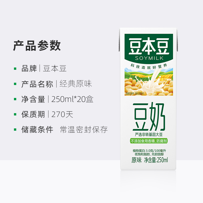 SOYMILK 豆本豆 豆奶 原味 250ml 33.9元（需用券）