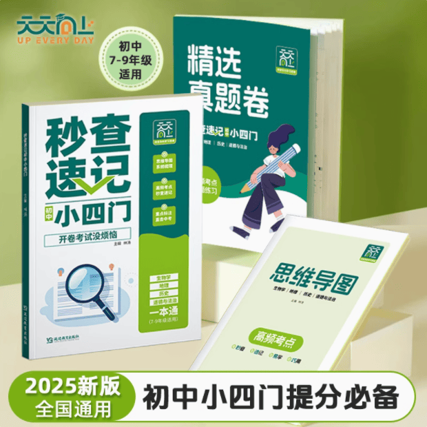 初中小四门政史地生+思维导图 券后12.8元