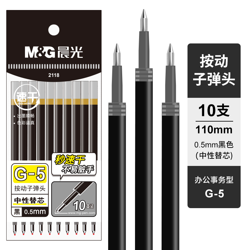 M&G 晨光 M＆G 晨光 MG6159 中性笔替芯 9.5元