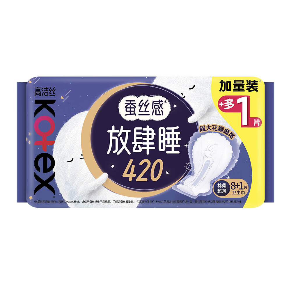 高洁丝 放肆睡花瓣扇尾420mm8+1片丝薄棉柔卫生巾 8.88元