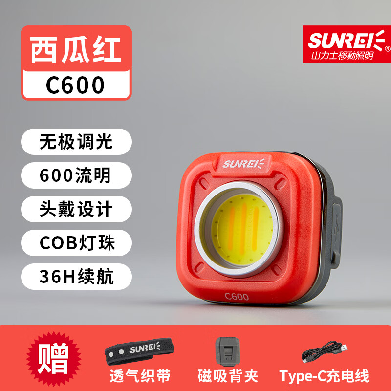 SUNREE 山力士 C600 多功能随身灯钥匙扣迷你露营高亮小便携汽修灯投光灯泛光