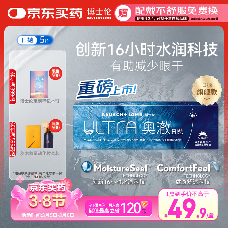 BAUSCH+LOMB 博士伦 奥澈硅水凝胶软性亲水接触镜 澈日抛5片 450度 44.9元