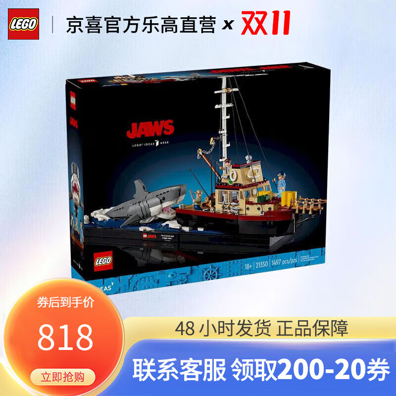 LEGO 乐高 创意IDEAS系列21350大白鲨成人高难度拼装图玩具礼物 829元