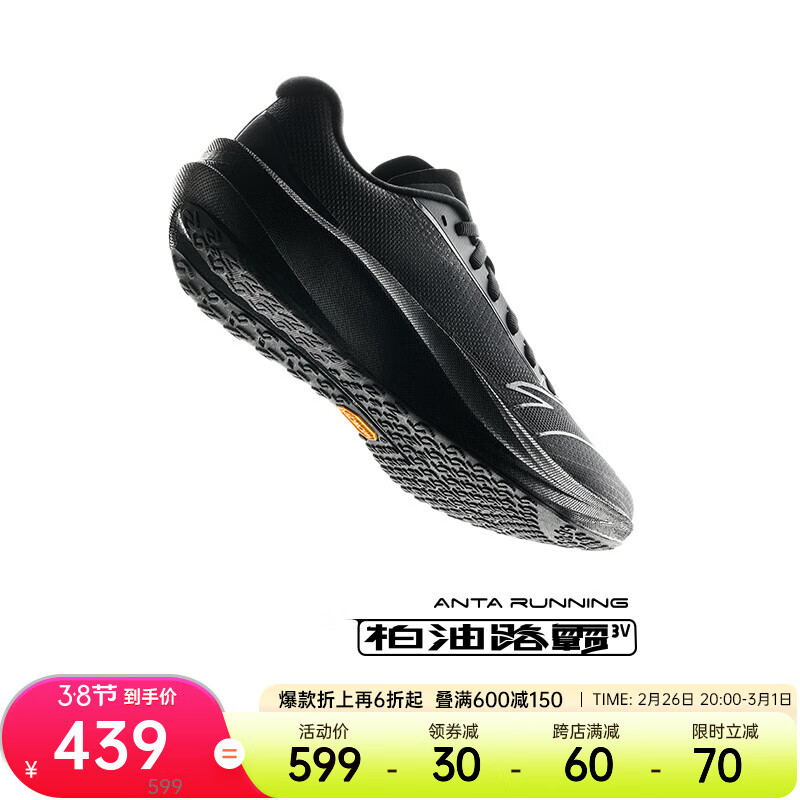 安踏 ANTA 柏油路霸3V 男款Vibram大底跑鞋 ￥375.96