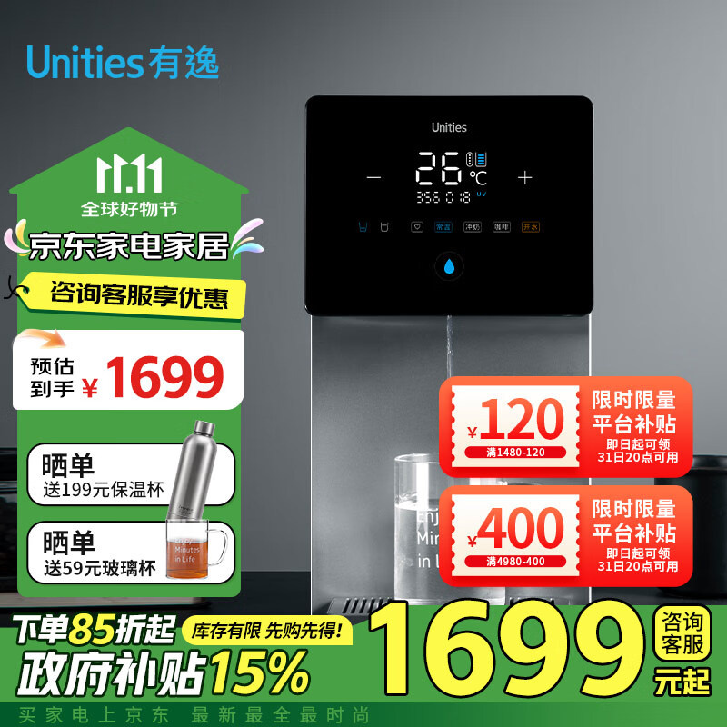 Unities Uwater X11 台式净饮机 深空灰 ￥1573.35