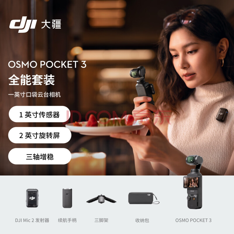 大疆 DJI Osmo Pocket 3 一英寸口袋云台相机 标准版 ￥4499