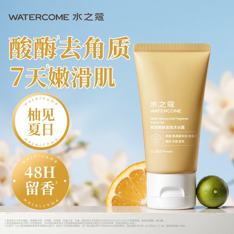 水之蔻 果酸嫩肤沐浴露50ml 温和去角质持久留香控油祛痘男女士沐浴乳液 1.9