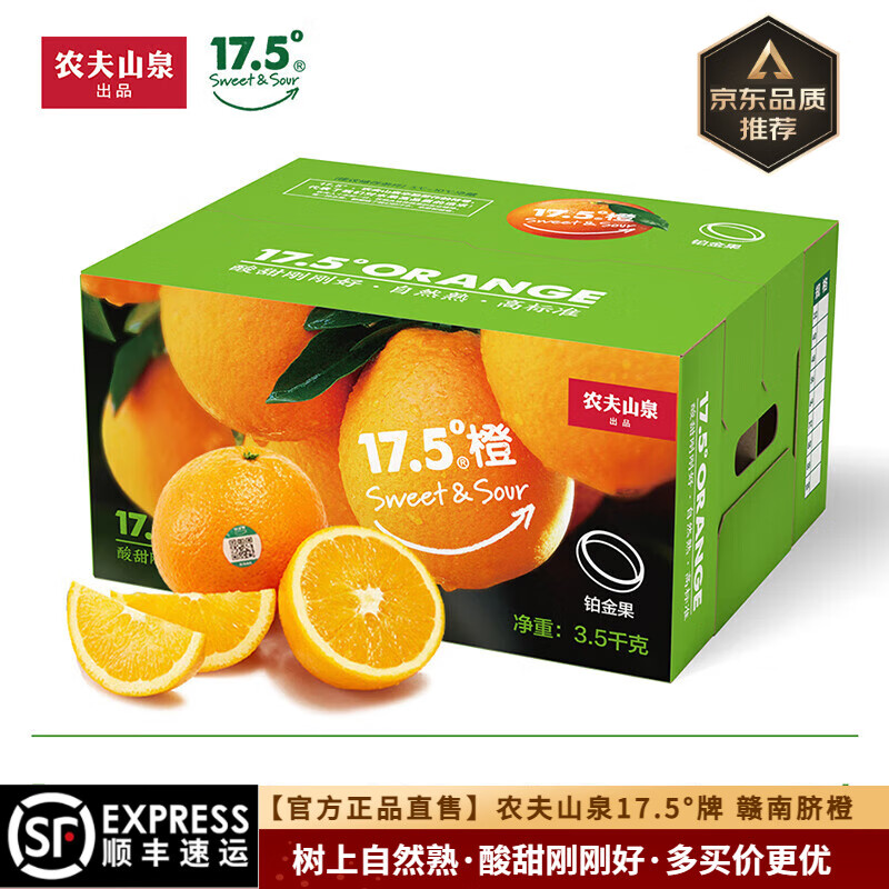 NONGFU SPRING 农夫山泉 17.5度脐橙 新鲜水果礼盒 3kg装 铂金果 59.9元（需用券）