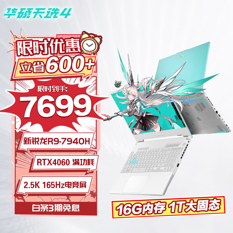 ASUS 华硕 天选4 锐龙版 15.6英寸高性能电竞游戏本 7699元（需用券）