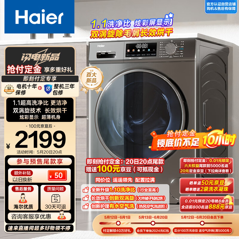 Haier 海尔 EG100HMATE29S 洗烘一体 滚筒洗衣机10kg（需付定金20元） 1989.8元（需