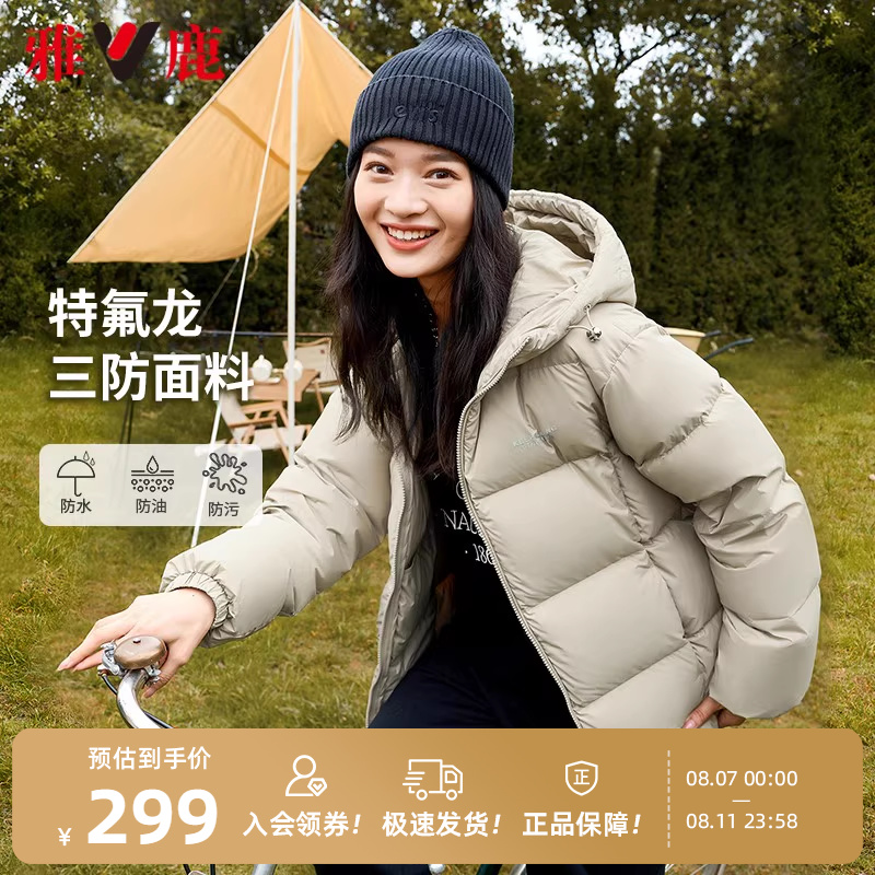 雅鹿 【许凯同款】雅鹿短款羽绒服女冬三防免洗户外蓄热连帽面包服外套 132元包邮(需用券)