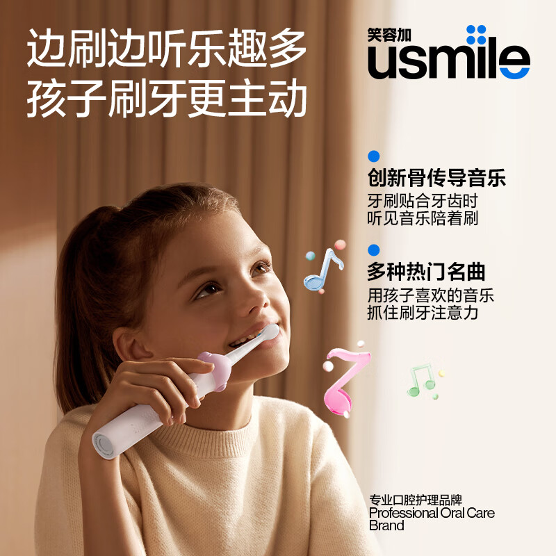 笑容加 usmile 儿童电动牙刷声波3-6-12岁Q4/Q10/Q20 159元（需用券）