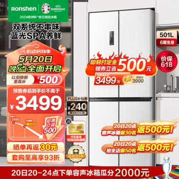 Ronshen 容声 离子净味系列 BCD-501WD18FP 风冷十字对开门冰箱 501L 白色 2863元（
