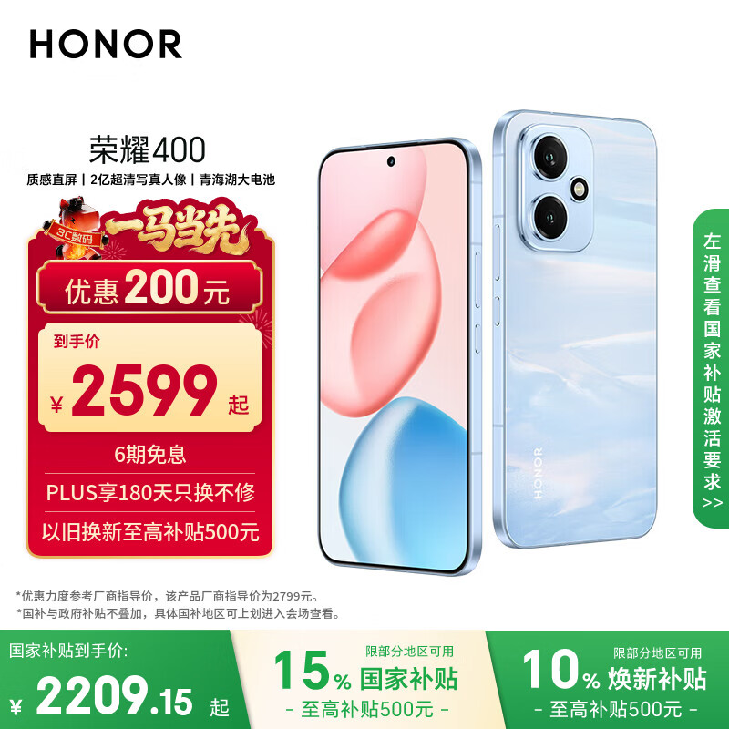 荣耀 400手机 12GB+512GB 海风蓝 第四代骁龙7 2599元