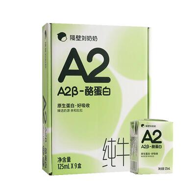 隔壁刘奶奶 A2-β酪蛋白 纯牛奶125ml*9盒 22.56元（需领券）