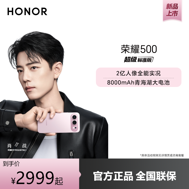 荣耀 [手机]荣耀500 焕新版 12GB+256GB 海蓝宝 MEY-AN00 双卡 全网通版手机 2336.65