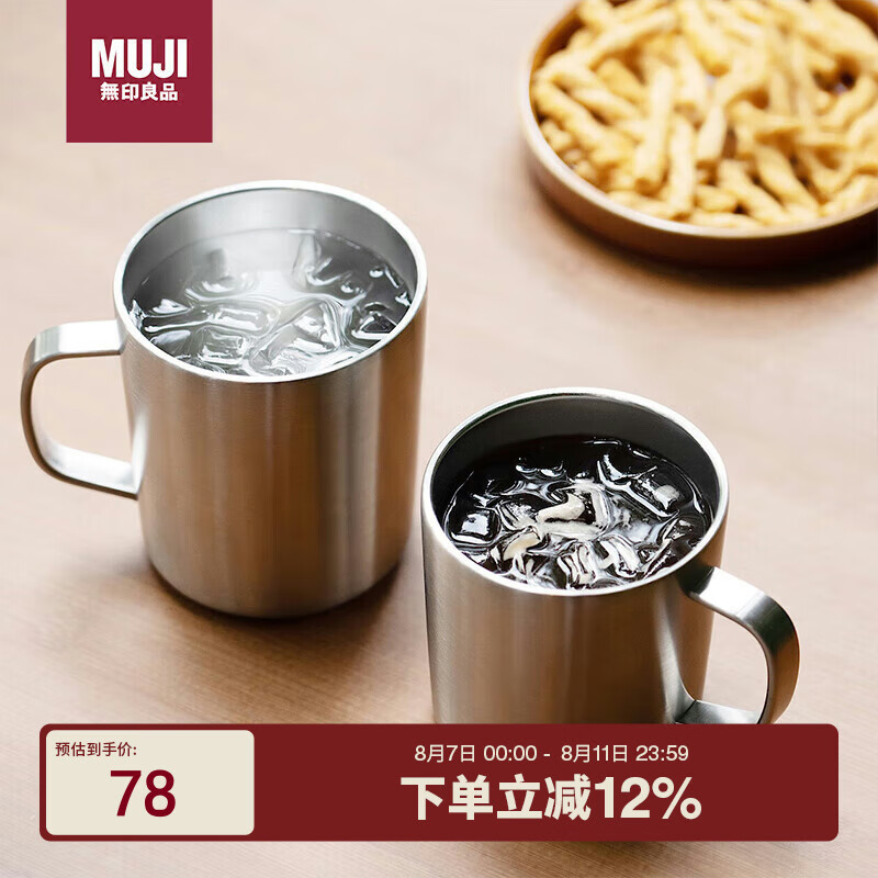 MUJI 無印良品 无印良品 MUJI 不锈钢双层马克杯 大容量男女办公学生水杯茶杯