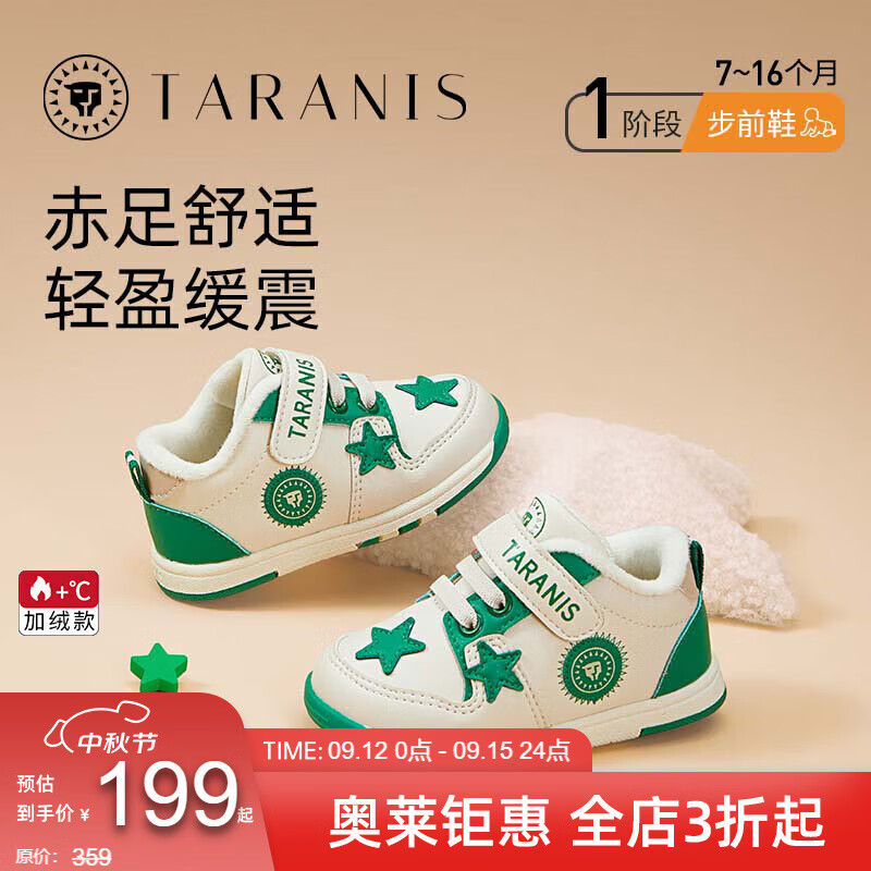 TARANIS 泰兰尼斯 宝宝鞋保暖防滑婴儿鞋步前鞋 多色可选 173.06元（需用券）