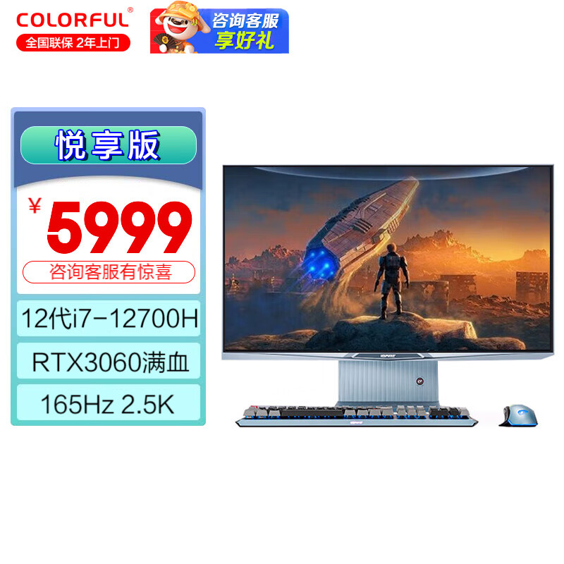 COLORFUL 七彩虹 电竞一体机 i7/3060 5999元（需用券）